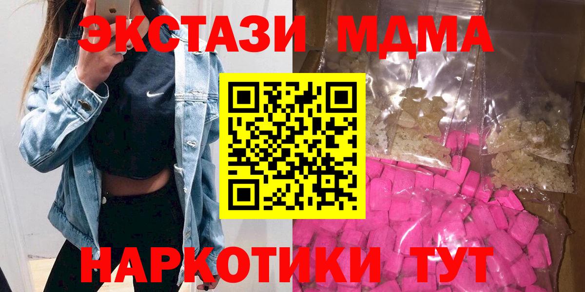 МДМА кристаллы  Вход с VPN  Хабаровск 
