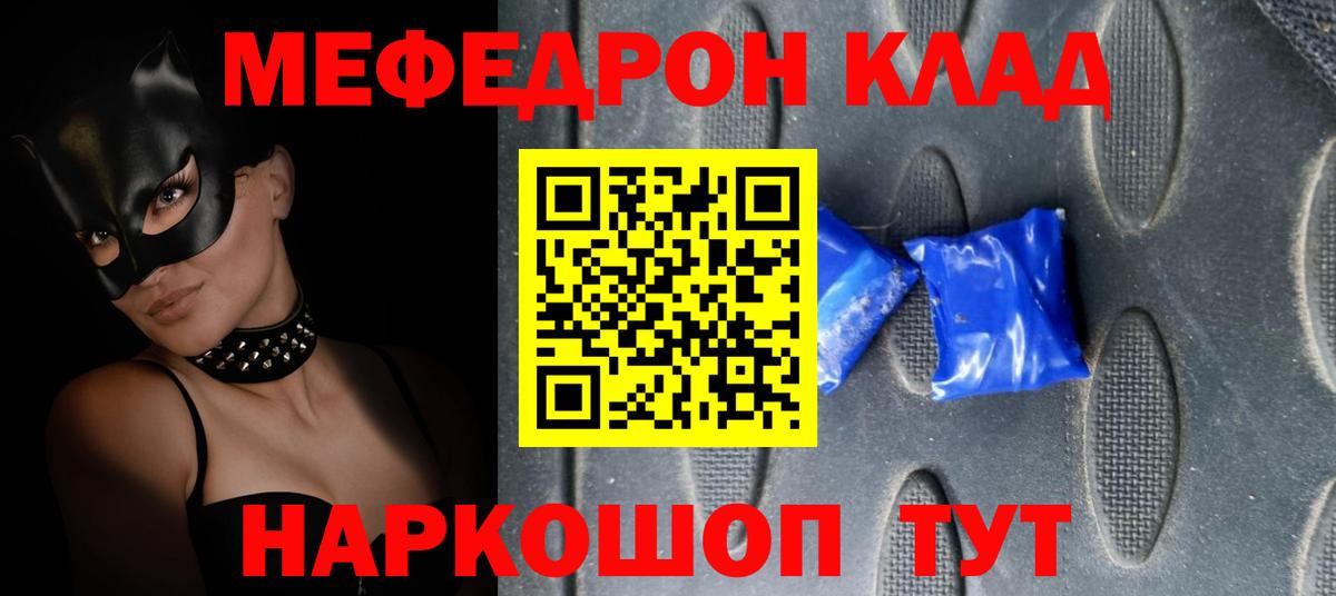 Меф мяу мяу кристаллы Хабаровск